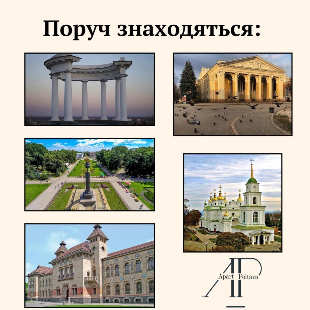 Apartpoltava Смак Італії У Самому Центрі Полтави , Білосніжна Студія В Новобудові, Банківський Чек Exterior foto